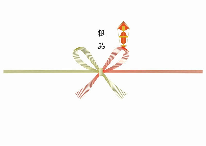 赤熨斗 蝶結び（粗品）