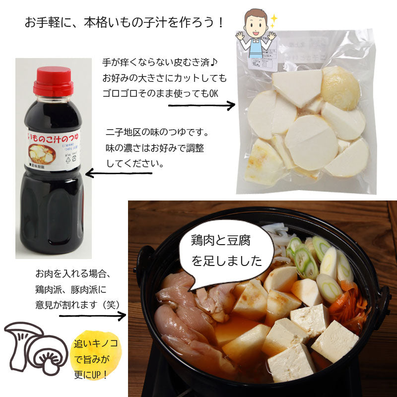 二子さといも 芋の子汁 セット 北上市特産 二子さといも 鍋セット ふたごいも【28643】冷蔵