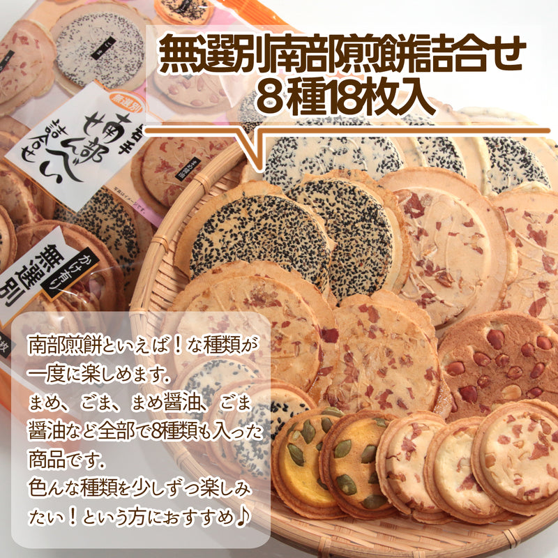 岩手県産 いわてせんべいセット
