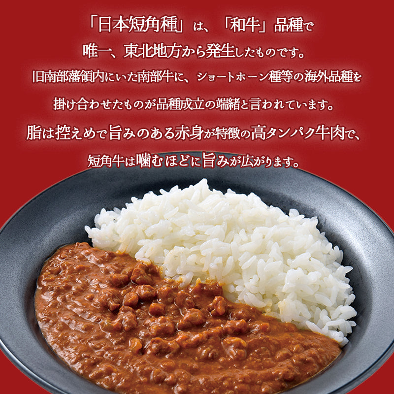 岩手県産 〇いわて短角牛キーマカレー【33398】