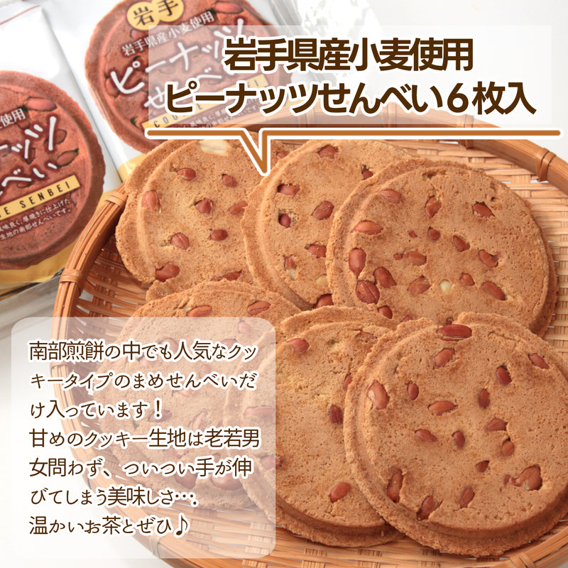 岩手県産 いわてせんべいセット