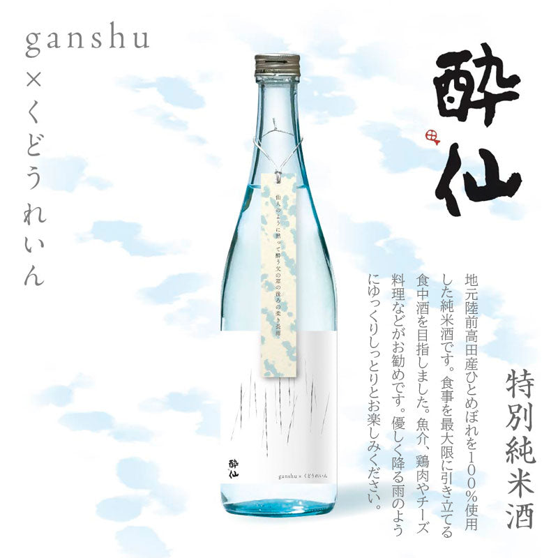 予約受付 数量限定 ganshu 岩手の酒×短歌 5月のganshu 2本セット