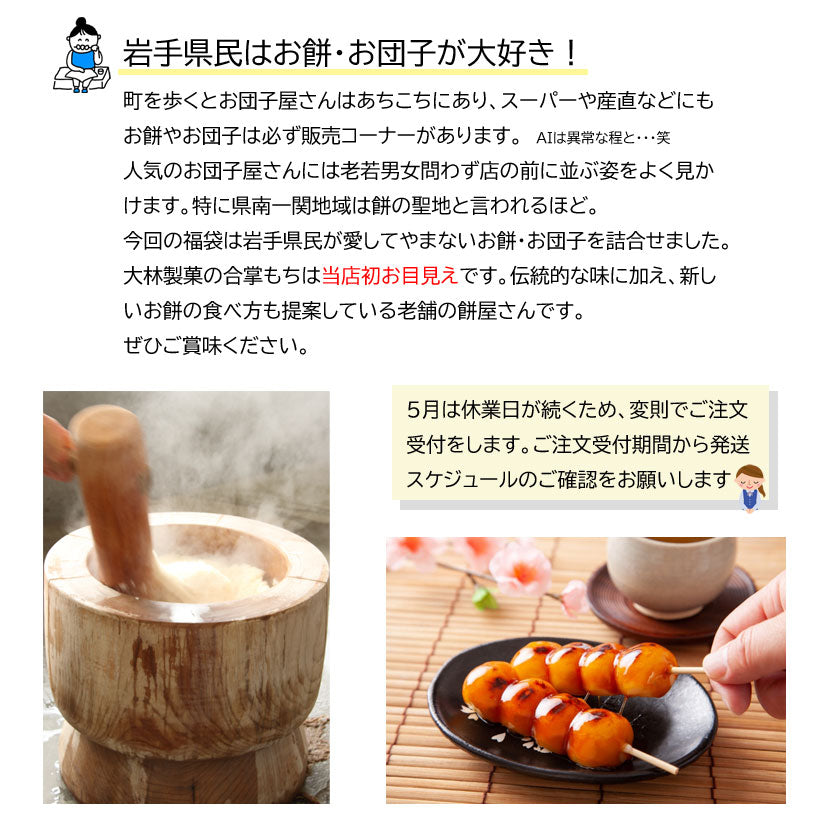 岩手県産 ●【福袋】5月は≪もっちもちもち≫！ 冷凍