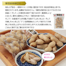 ≪数量限定≫とばせ園 茹で落花生(おおまさり)2個セット【0034018】冷凍
