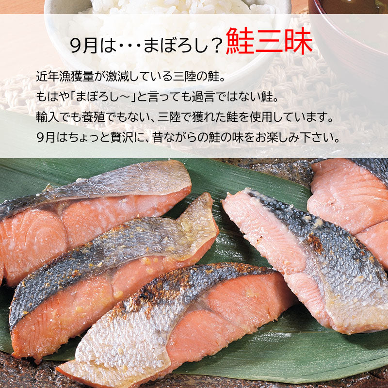 岩手県産 【福袋】9月は≪まぼろし？鮭三昧≫冷凍