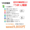 岩手県産 【福袋】1月は≪ 岩手の縁起物入り「うまっ」≫