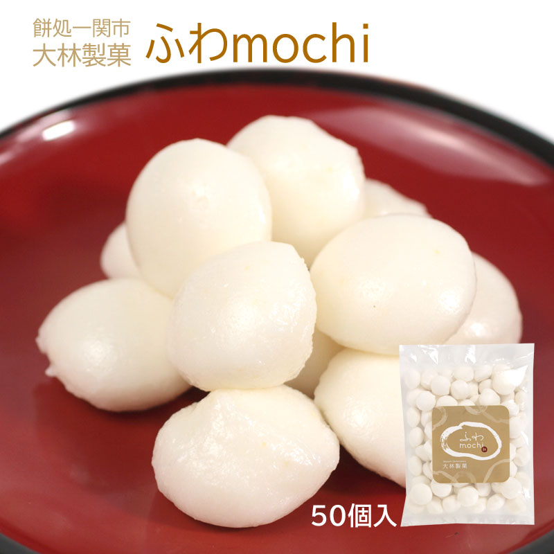 大林製菓 ふわmochi 10g×50個入【34096-1/2/3/4】冷凍