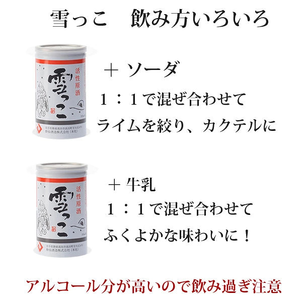 酔仙酒造 ●雪っこ 180ml缶 5缶セット箱入【1310006-5】