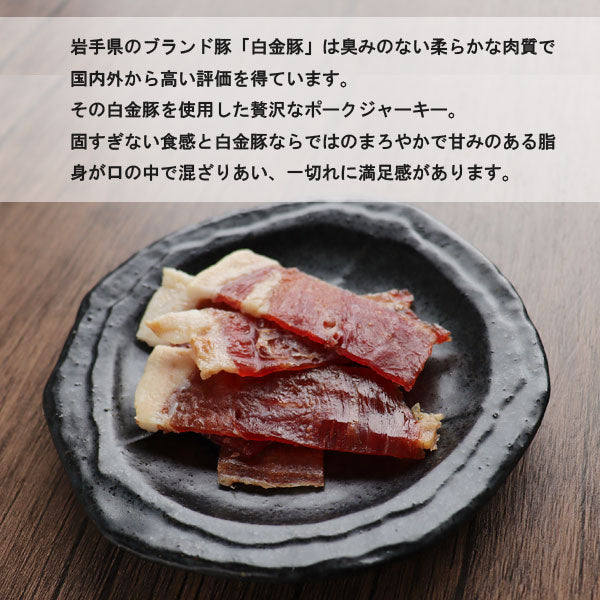高源精麦 ●白金豚ジャーキー【0009603】