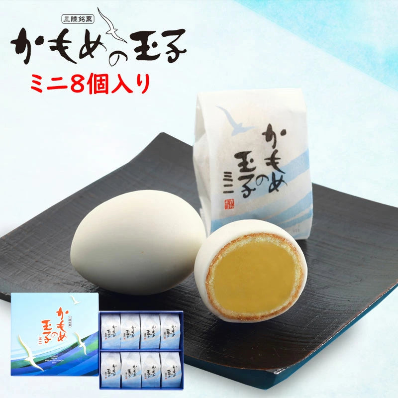 さいとう製菓■かもめの玉子 ミニ8個入（3箱～5箱セット）【27341】