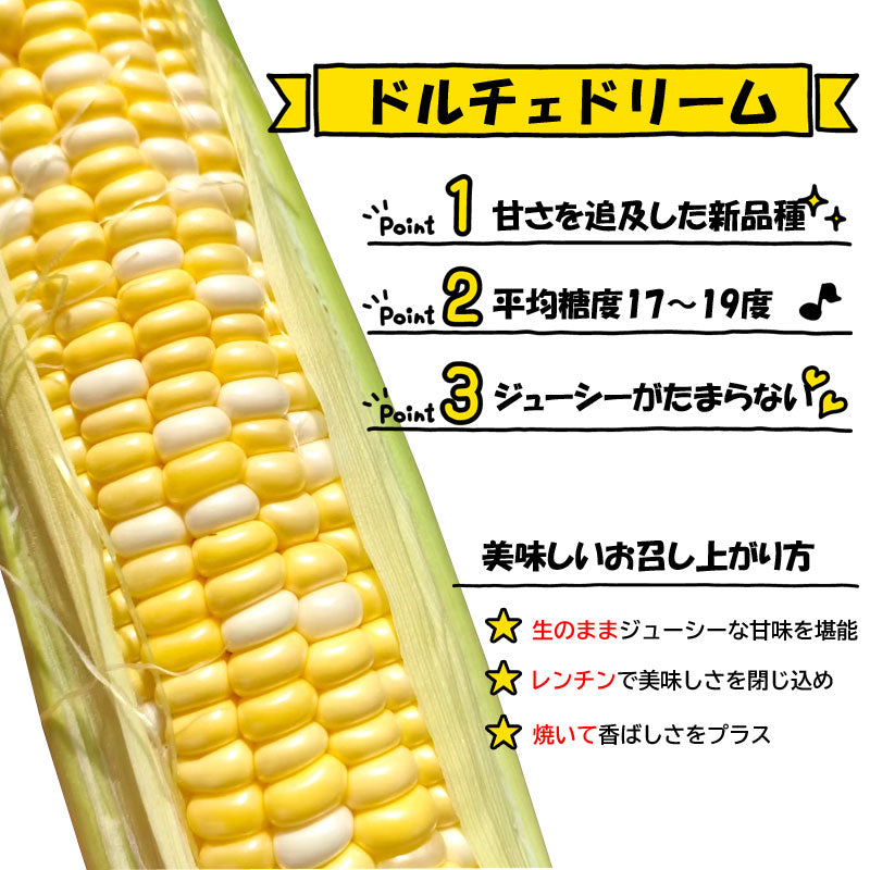 ≪”奥州ペルル”ご予約受付中！≫上小田代　生とうもろこし 【30566-30567/32860-32861/32862-32863】冷蔵
