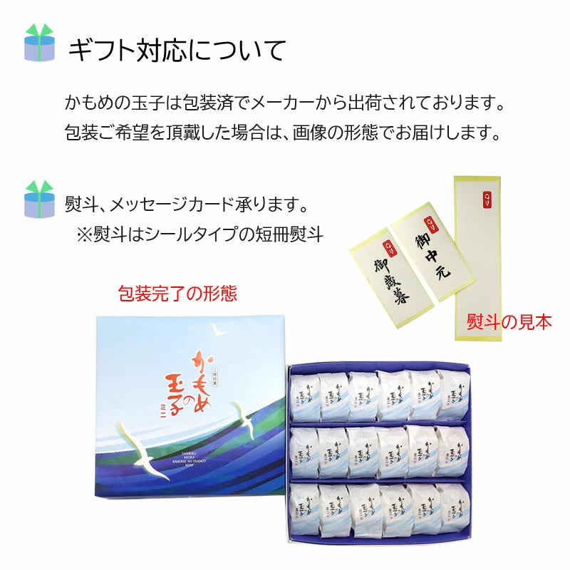 さいとう製菓■かもめの玉子 ミニ18個【27339】