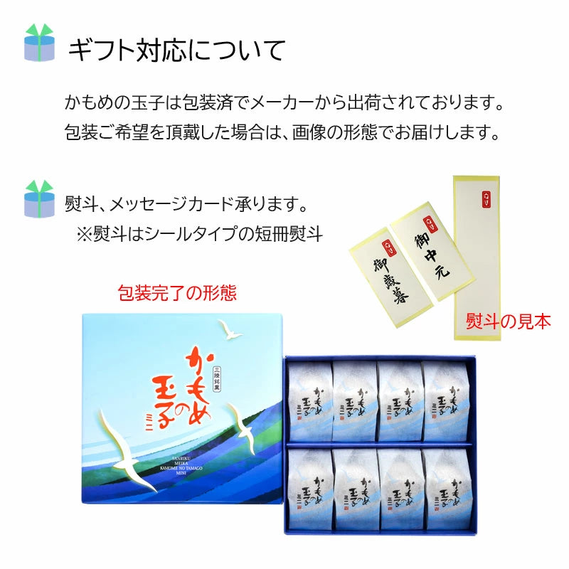 さいとう製菓■かもめの玉子 ミニ8個入（3箱～5箱セット）【27341】
