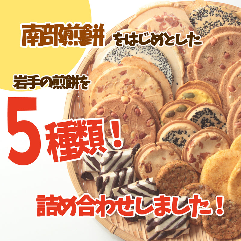 岩手県産 いわてせんべいセット
