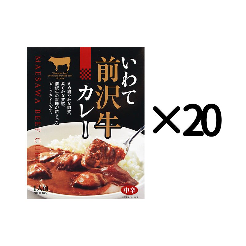 岩手県産 〇いわて前沢牛カレー【27143】