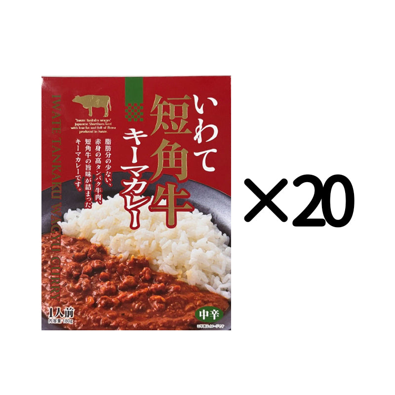 岩手県産 〇いわて短角牛キーマカレー【33398】