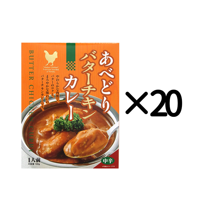 岩手県産 〇あべどりバターチキンカレー【30505】