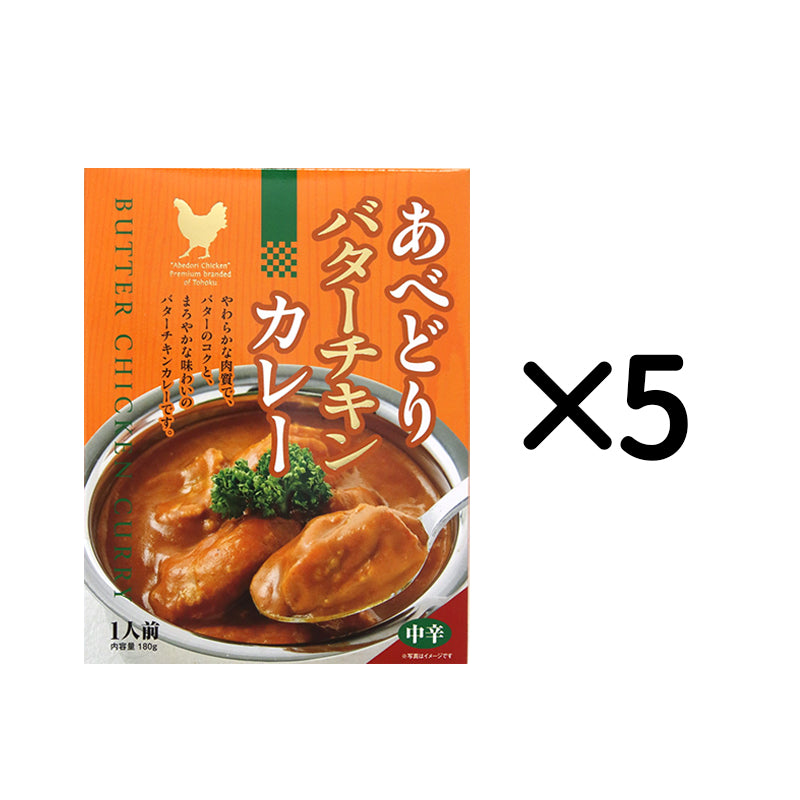 岩手県産 〇あべどりバターチキンカレー【30505】
