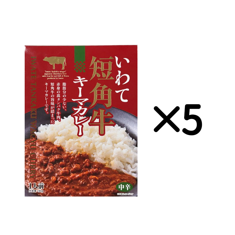 岩手県産 〇いわて短角牛キーマカレー【33398】