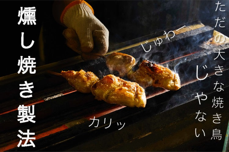 鳥喜 元祖ジャンボ焼き鳥 1本入×各2計4本【0022165】冷蔵