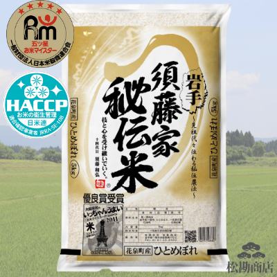 松勘商店 令和5年産 須藤家秘伝米® ５㎏ 【0024168】