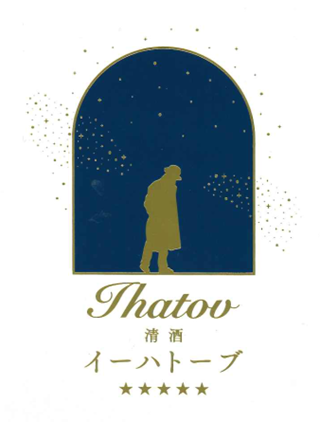 上閉伊酒造 清酒「イーハトーブ」宮沢賢治シリーズ オリジナルセット 【0023779】