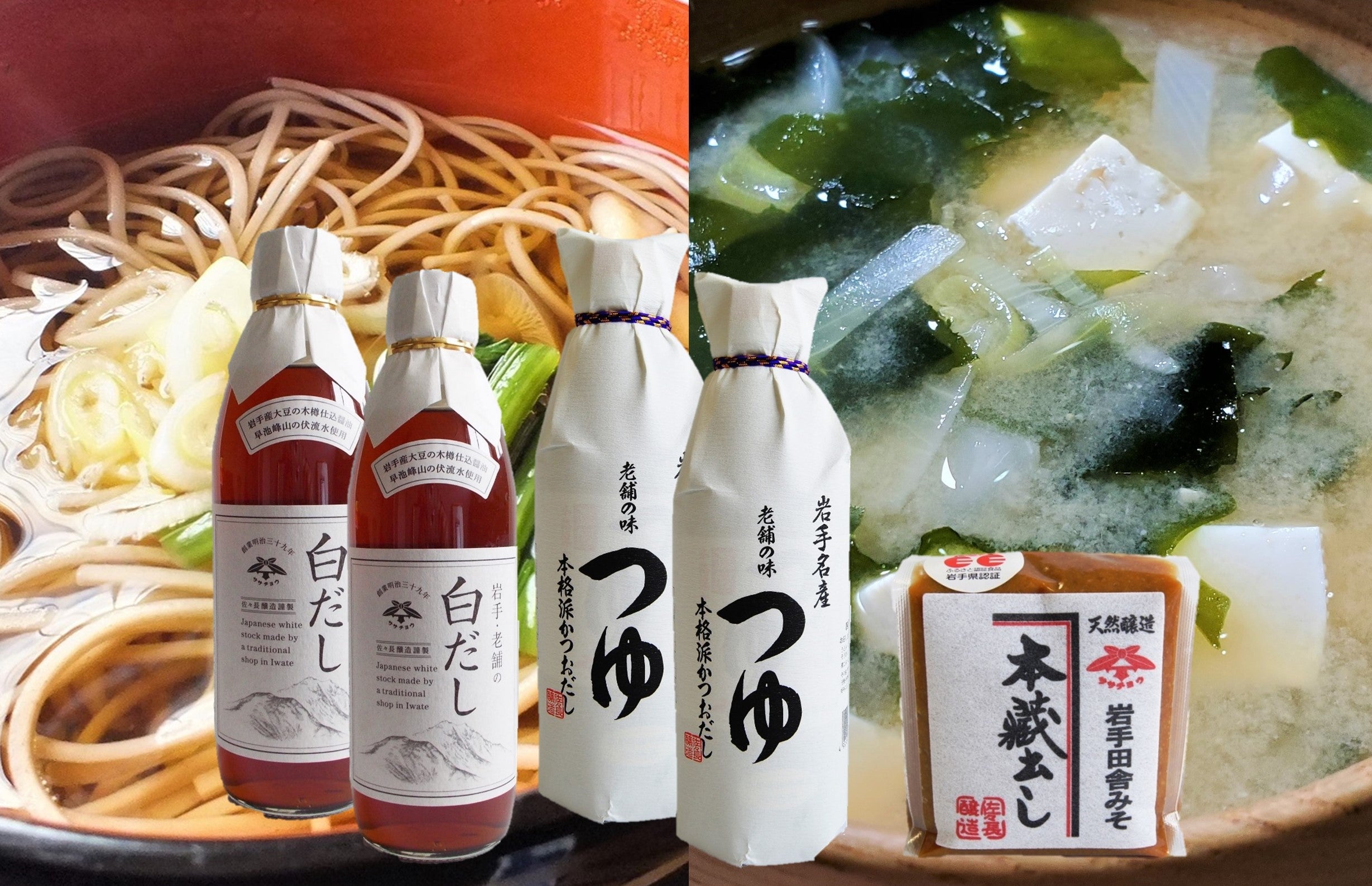 佐々長醸造 つゆ 白だし 味噌セット 【0020346】