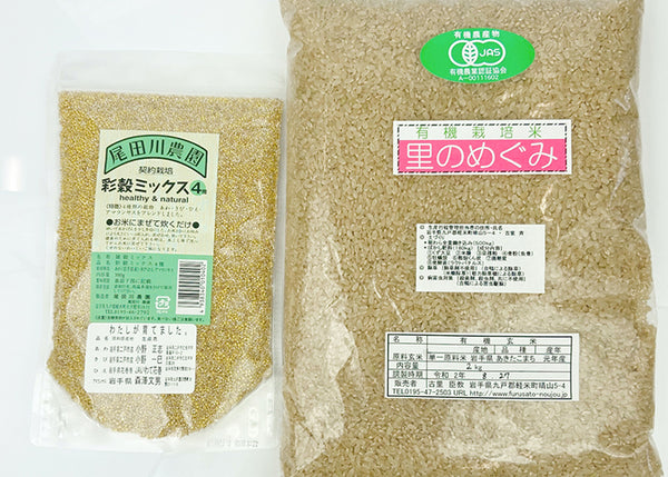 尾田川農園 彩穀ミックス4種+有機アキタコマチ玄米 (2Kg) セット【0020140】