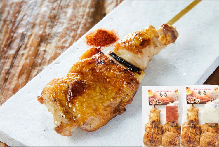 鳥喜 元祖ジャンボ焼き鳥 1本入×各2計4本【0022165】冷蔵