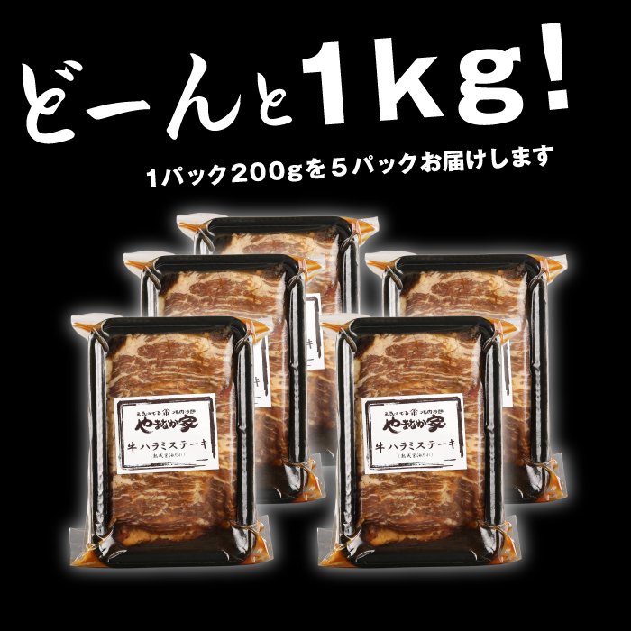 やまなか家 プレミアム極厚ハラミステーキ【熟成醤油だれ】1kg【0024133】冷凍