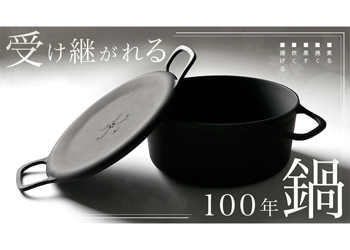 岩手製鉄 ダクタイルポット20【0020865】