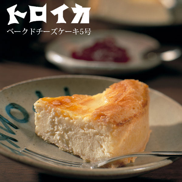 トロイカ Gベイクドチーズケーキ5号【24422/5728】冷凍