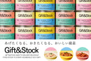 Gift&Stock 魚介のリゾット缶セット【0025315/0026286】