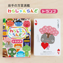 チームわらしゃんど わらしゃんらんど トランプ 【0025025】