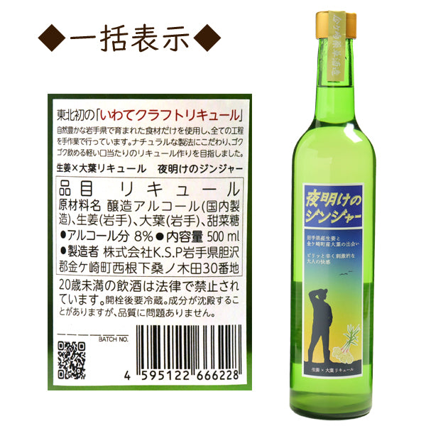 金ヶ崎薬草酒造　いわてクラフトリキュール　3本セット【0027533】